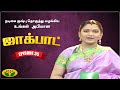 ஜனனி ஐயர் பங்குபெற்ற Jackpot ஜாலியான குடு�
