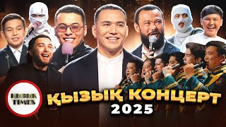 ҚЫЗЫҚ КОНЦЕРТ 2025 – Арнайы жоба | Толық шығарылым | Қызық Times
