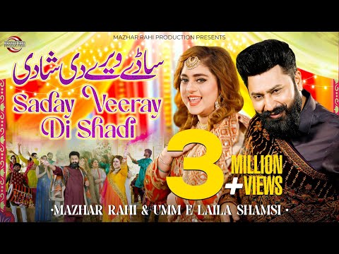 Saday Veeray Di Shadi | Sehra | Wedding Sehra | Mazhar Rahi.Umm E Laila Shamsi | WEDDING TAPPY 2025