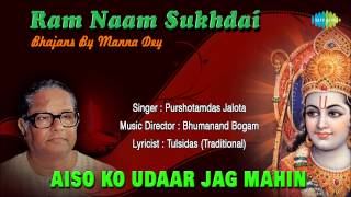 Aiso Ko Udaar Jag Mahin | Hindi Devotional Song | Purshotam Das Jalota