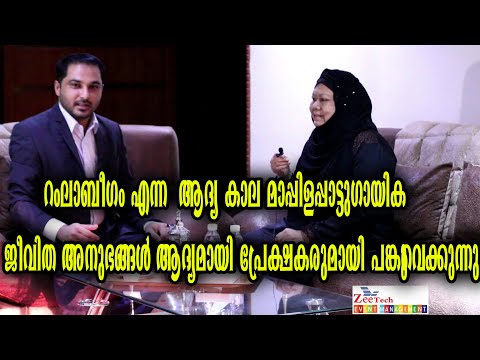 Ramla Beegum interview MALAYALAM 2020 unlimited hit songs Singer