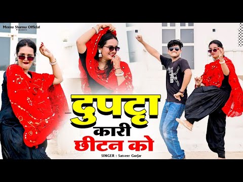 दुपट्टा कारी छीटन को | Dupatta Kari Chitan Ko | Meenu Sharma & Pammi Khatana | Satveer Gurjar Rasiya
