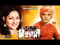 Jaal Sannyasi Bengali Full Movie Uttam Kumar Arati Bhattacharya Chhaya Debi Gurudas Banerjee