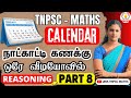 Exam ல கேக்குற நாளும் கிழமையும் தெரிஞ்ச�