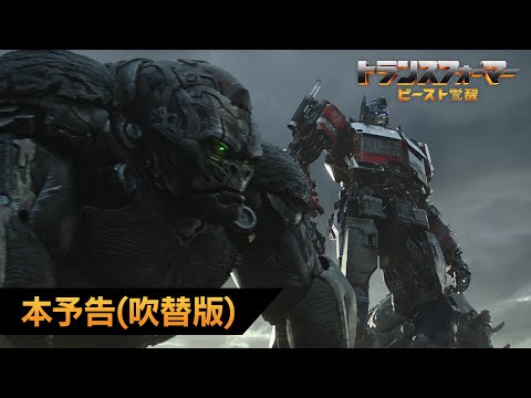 本予告（吹替版）