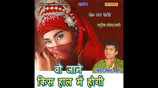 Download lagu Wo Jane Kis Hal Me Hogi (Rk8820 mp3