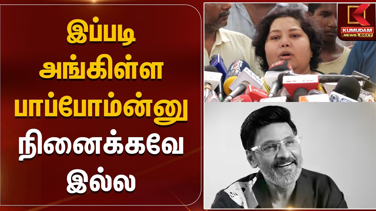 இப்படி அங்கிள்ள பாப்போம்ன்னு நினைக்கவே இல்ல | Kumudam News