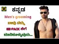 How To Make Six Pack In Kannada Kannada Men S Grooming Vihaan Surya