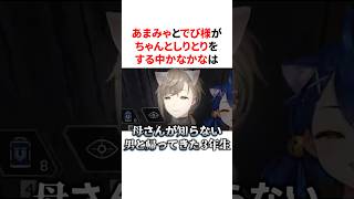 あまみゃとでび様とのしりとりで「い」攻めをするかなかな　VTuber#にじさんじ#雑学#豆知識