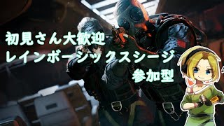【R6S】　朝活!!　カジュアルorアンランク参加型　初見さん大歓迎です！！ 【PC版】