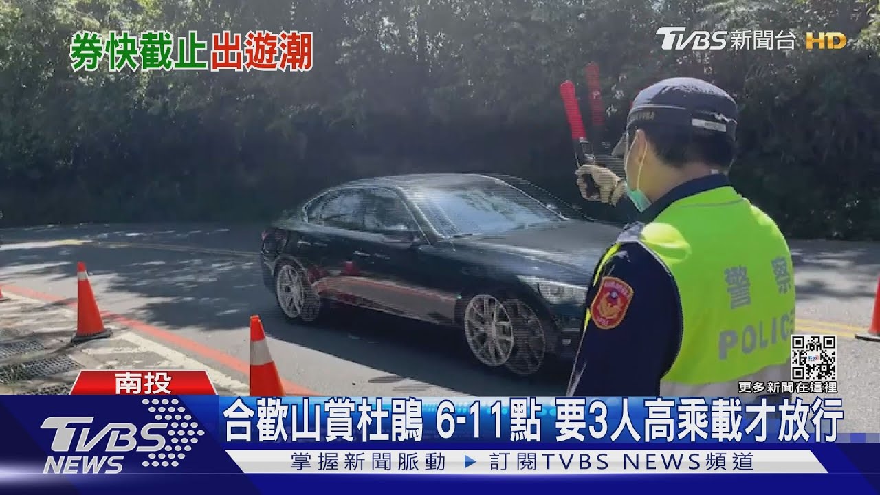 合歡山賞杜鵑 6到11點要3人高乘載才放行