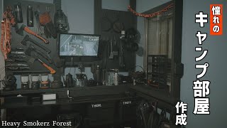 【キャンプギア】男のロマン！キャンプ部屋作成！part1,DIYで自分好みの部屋にカスタム！男心をくすぐる。自作部屋紹介ブラックキャンプ
