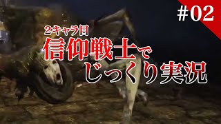 信仰戦士でエルデンリング ELDEN RING  / トロコン済み2キャラ目 実況 #02