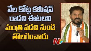 MP Revanth Reddy About Etela Rajender Land Scam Allegations