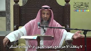 1190 - لاينعقد الإحرام مع وجود الجنون والإغماء والسُكر - عثمان الخميس