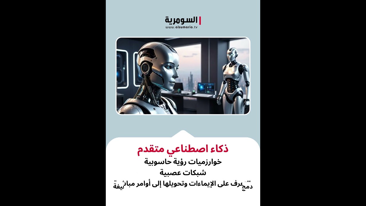 فيديو | علماء من جامعات روسية طوّروا نظامًا يتيح التحكم بالروبوتات#shorts
