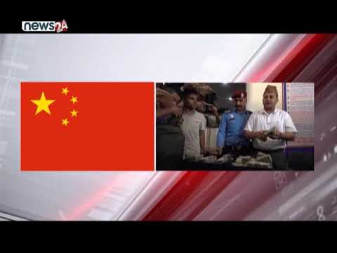 चिनियाँ ह्याकर समूह नेपालमा पक्राउ परेपछि भारत र चीनले त्यसबारे चासो - NEWS24 TV