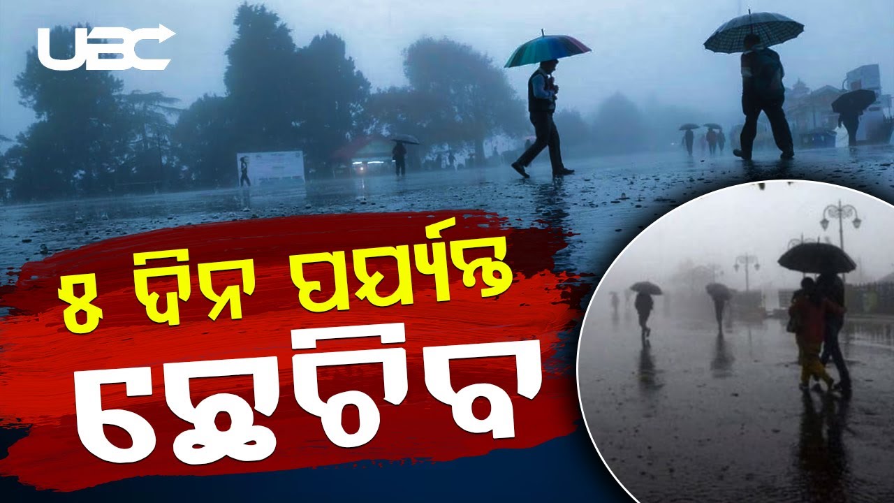 ଲଘୁଚାପରେ ପରିଣତ ହେଲା ଦକ୍ଷିଣ-ପଶ୍ଚିମ ବଙ୍ଗୋପସାଗରରେ ସୃଷ୍ଟି ହୋଇଥିବା ଲଘୁଚାପ |