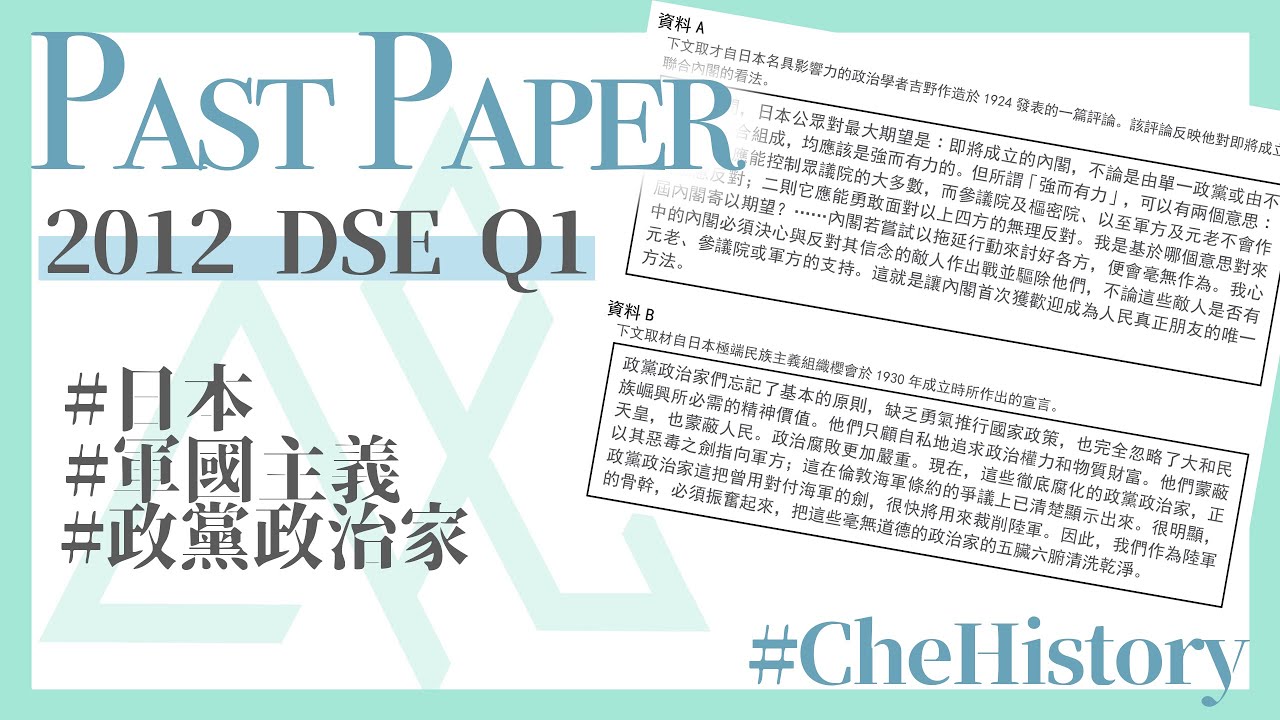 DSE 歷史︱歷屆試題丨2012年歷屆試題 (Past Paper)