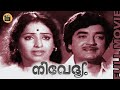 Nivedyam1978 Malayalam Golden Movie Prem Nazir Adoor Bhasi KR Vijaya Central Talkies