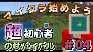 【マイクラ超初心者＃06】はじめようマイクラ古代都市かと思ったら違ったｗでも苔すごすぎ！【統合版】【Mincraft】