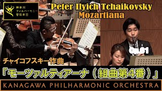 Download lagu Tchaikovsky: Mozartiana, モーツァルティアーナ,チャイコフスキー､神奈川フィルハーモニー管弦楽団, 指揮:川瀬賢太郎: KPO, Kentaro Kawase mp3