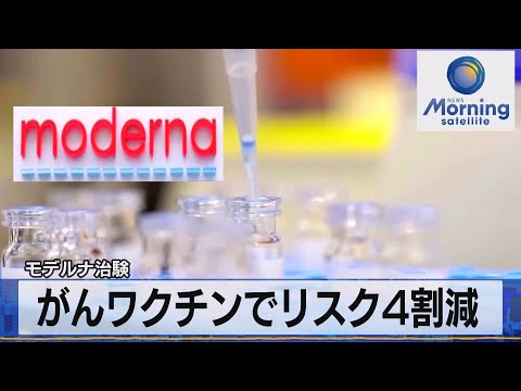 がんに対するmRNAワクチン:BioNTechが第II相試験を開始