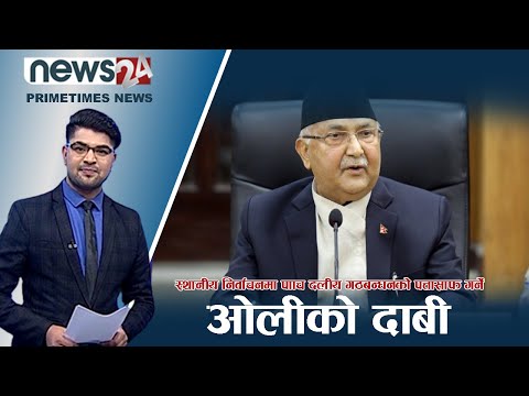 PRIME TIME NEWS_ 7 PM_2079_01_20 - NEWS24 TV