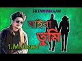 jaiba Tumi😓 | যাইবা তুমি😓 | Bangla New song 2024 | Samz Vai | SK TAMIM KHAN | Official Song🎵