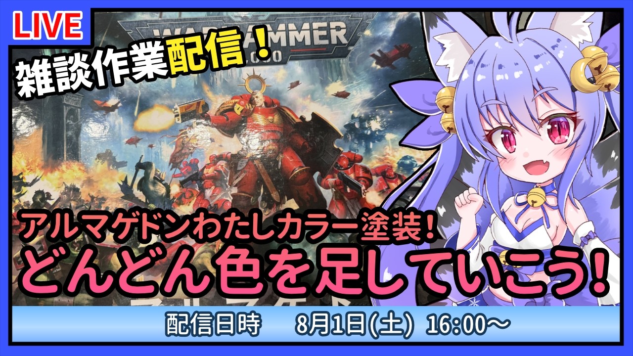【作業雑談】ウォーハンマー初心者の制作！わたしカラー塗装！もっと色を増やしていきたい！