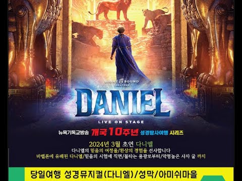 뉴욕기독교방송 개국 10주년 성경탐사여행 시리즈