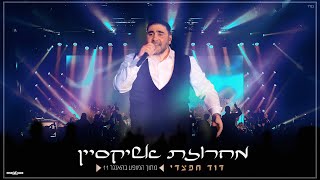 דוד חפצדי | מחרוזת אשיקסיין | האנגר 11 [Prod. By Hafzhdi Studio]