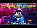 Jai Hanuman Gyan Gun Sagar Dj Remix Bhakti Song Hanuman Chalisa Dj Song JBL Vibration Club Mix