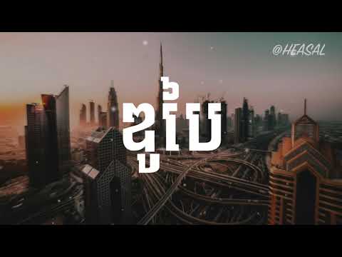 ឌូបៃ - DBI Remix in TikTok 2021💻⛩