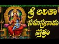 Sri Lalitha Sahasranama Stotram Full With Lyrics Lalita Devi Stotram Devotional Bhakti Songs