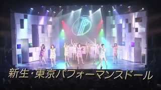 東京パフォーマンスドール DREAMIN' CM