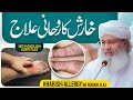 Kharish Itch Ka Rohani Ilaj Kharish Khatam Karne Ka Tariqa Haji Shahid Attari
