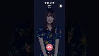 バカンス菅井友香からの電話
