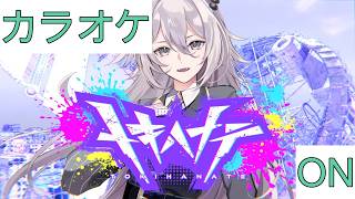 【ホロカラ】(ON)トキハナテ / 獅白ぼたん