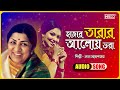 Hajar Tarar Aloy Bhora হাজার তারার আলোয় ভরা Lata Mangeshkar Fil