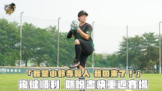 [分享] 台鋼YT小野寺賢人「我回來了」