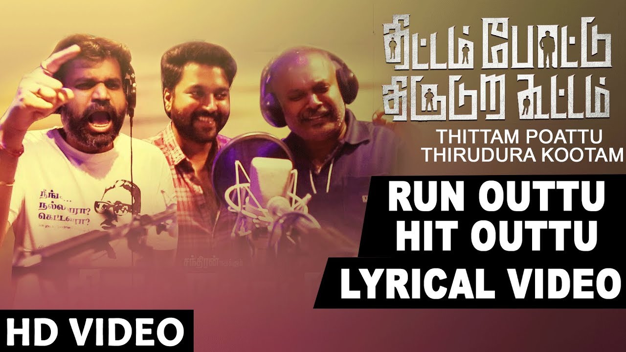 Run Outtu.. Hit Outtu.. Lyrics  | Thittam Poattu Thirudura Kootam | Chandran | Premji Amaren | Ashwath