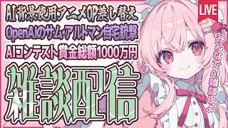 【雑談】最近のAIニュース(2026年4月14日)【AI推進派VTuber/りんねおねんね】