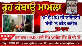 ਅਜੀਤ' ਖ਼ਬਰਾਂ, 24 ਫਰਵਰੀ 2026