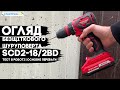 Шуруповерт акумуляторний START PRO SCD2-18/2BD BRUSHLESS