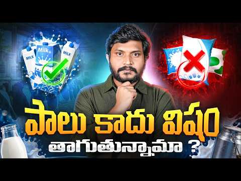 The Dark Truth about Milk Adulteration in India 😱| Real vs Fake Milk | How to identify Fake Milk ||