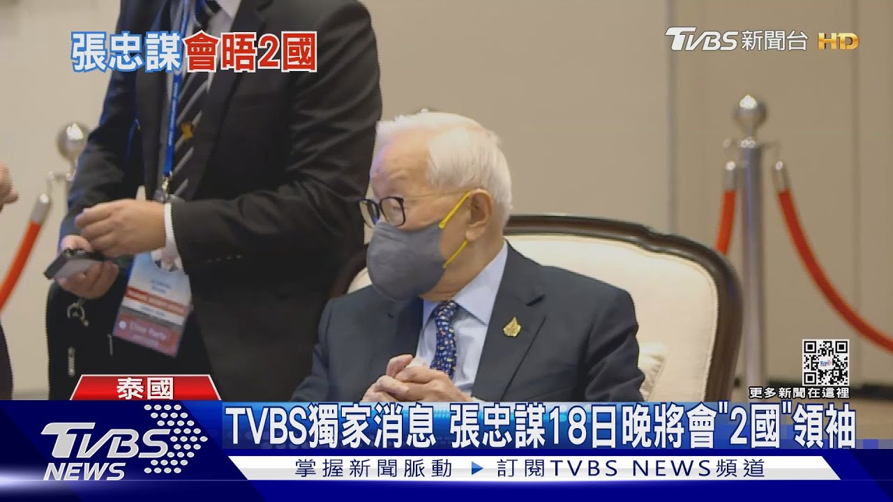 我APEC開局受挫!澳總理不支持入CPTPP 張忠謀18日將與2國雙邊會