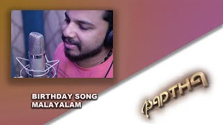 Birthday song  Malayalam