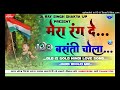 Mera Rang De Basanti Chola Dj Remix Hindi Desh Bhakti Song Dj Remix Happy Independence 2024