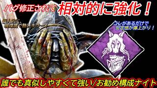 【DBD】バグ修正されて"衛兵が優秀になった"ナイトが個人的に熱い。お気に入り構成"ナイトの立ち回り"を解説【対策/デッドバイデイライト】